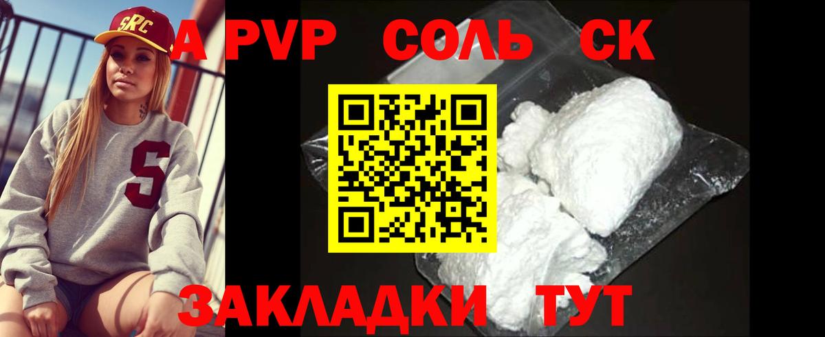 APVP кристаллы Пыть-Ях