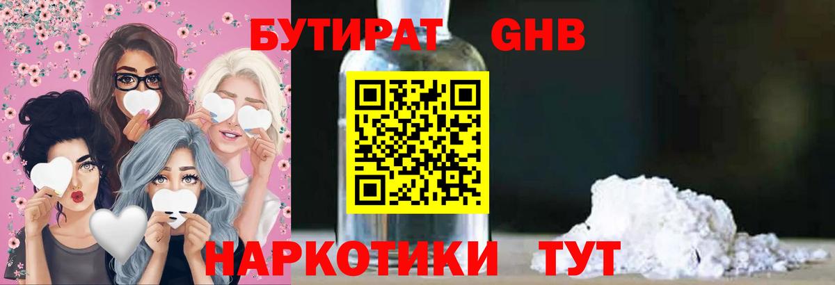Бутират жидкий экстази  Вход с VPN  Пыть-Ях 