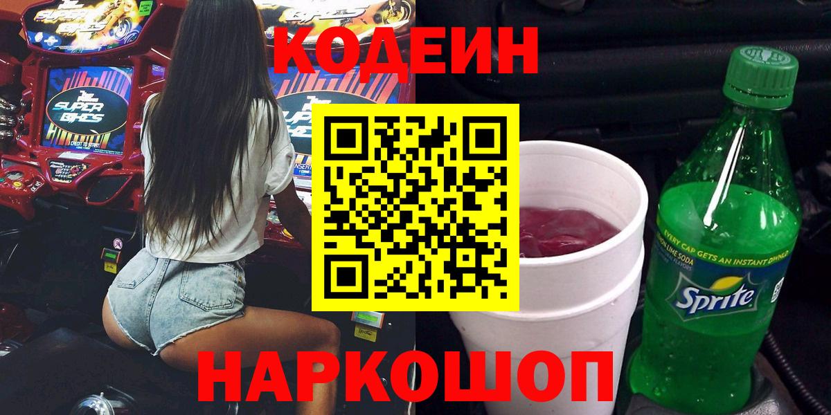 Пыть-Ях  Codein Purple Drank  Codein Purple Drank  Вход с VPN 