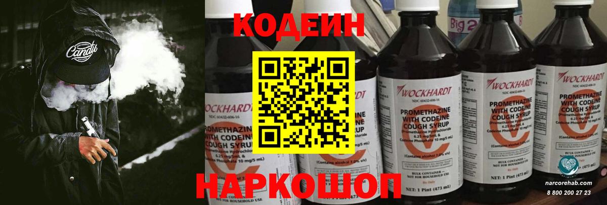 Кодеин Purple Drank Пыть-Ях